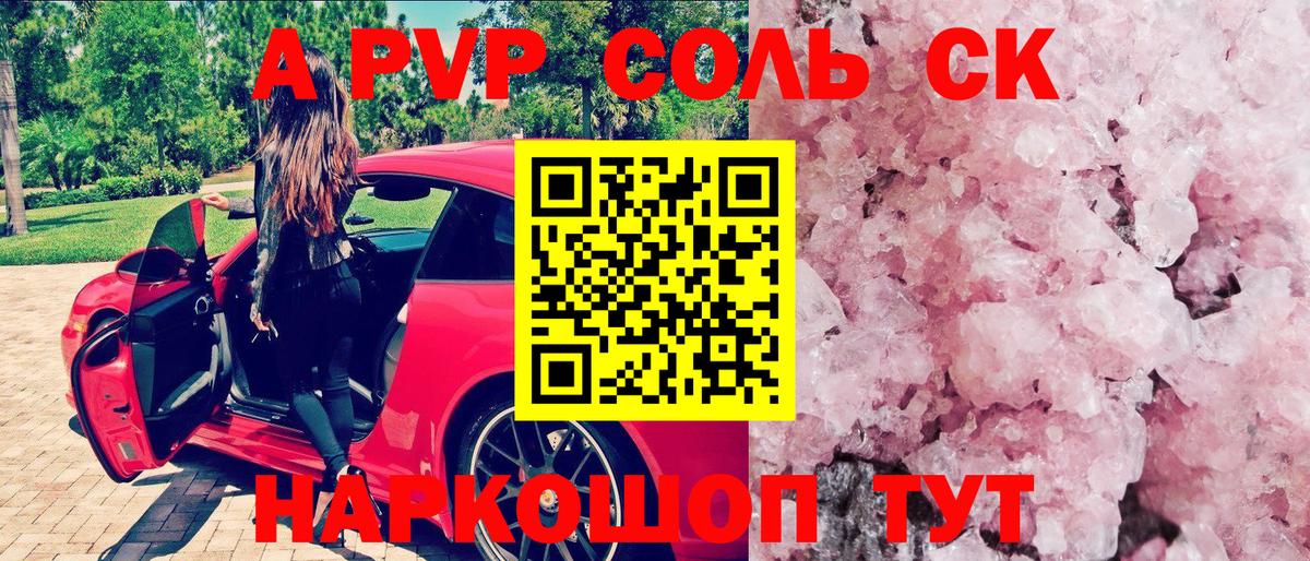A-PVP VHQ Дзержинский