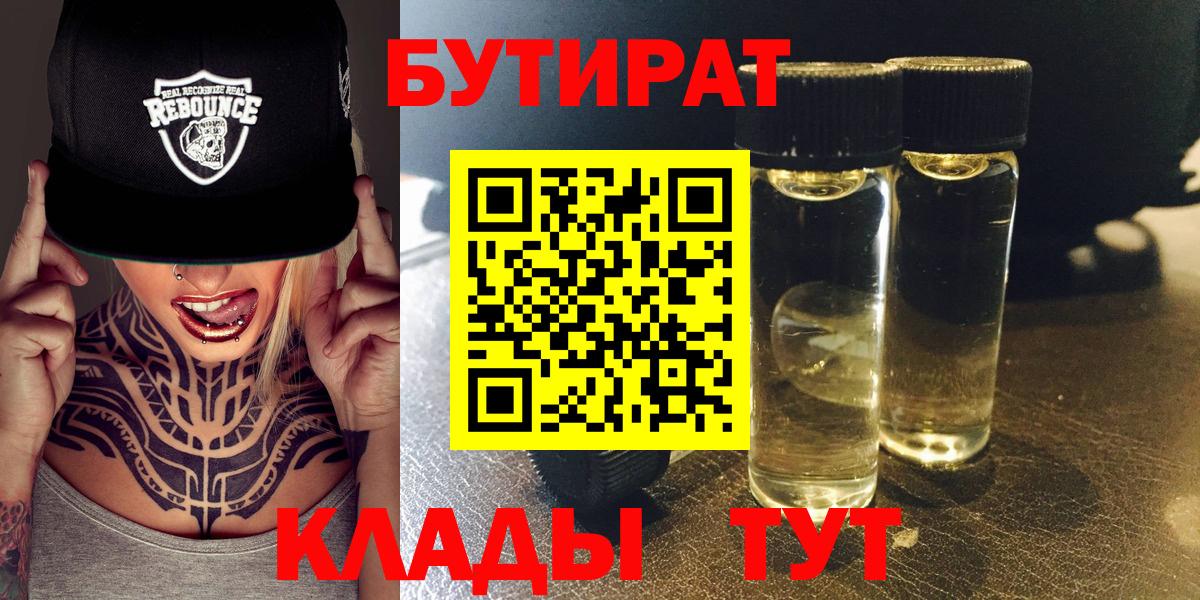 Бутират вода  Вход с VPN  Дзержинский 