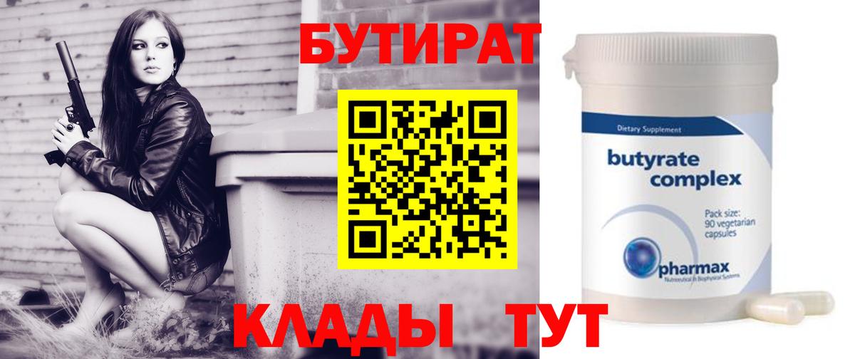 Бутират бутандиол Дзержинский