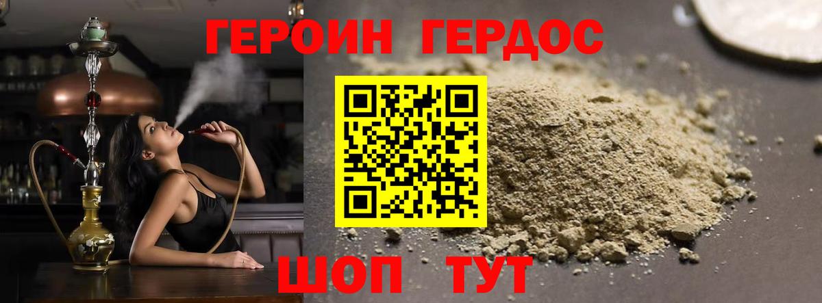 Героин Афган  Героин  Дзержинский  Вход с VPN 