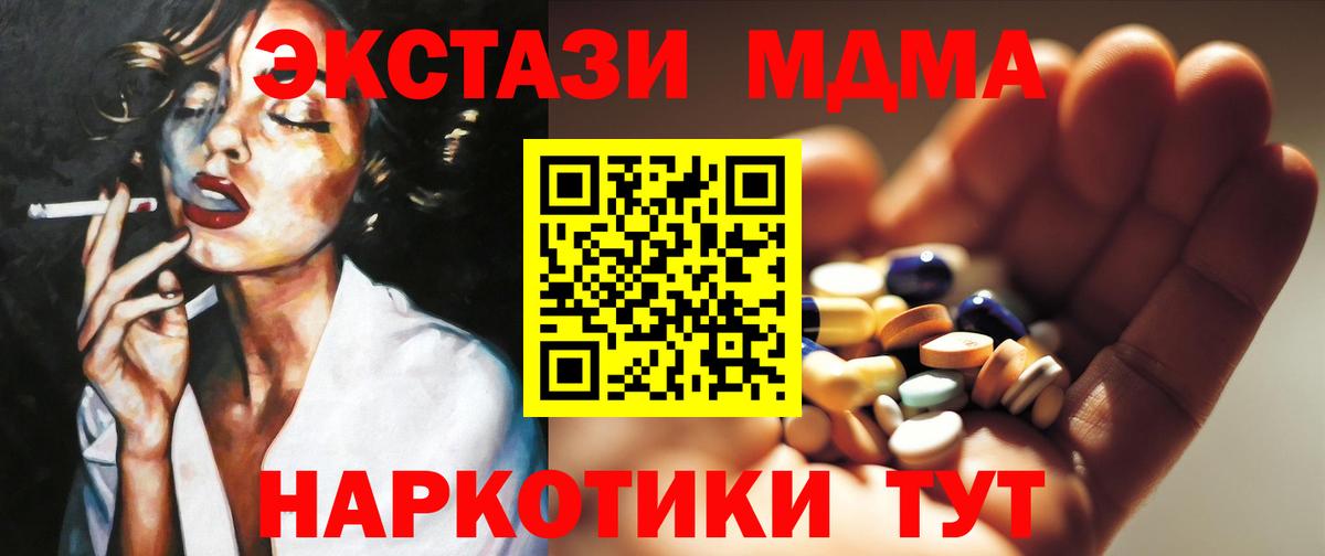 МДМА crystal  MDMA crystal  МДМА  Вход с VPN  Дзержинский 