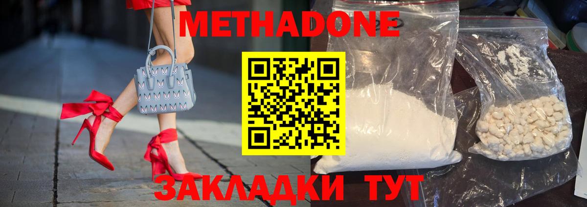 МЕТАДОН белоснежный  Вход с VPN  МЕТАДОН белоснежный  Дзержинский 